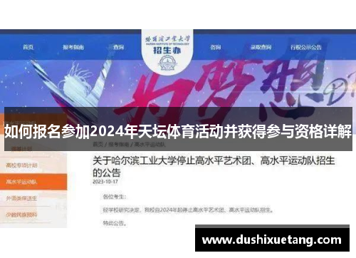 如何报名参加2024年天坛体育活动并获得参与资格详解