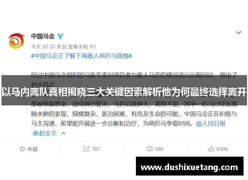 以马内离队真相揭晓三大关键因素解析他为何最终选择离开 以马内离队真相揭晓三大关键因素解析他为何最终选择离开